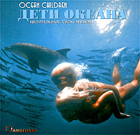   / Ocean Children.   