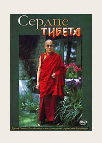 DVD. Далай-Лама. Сердце Тибета