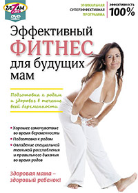 DVD. Эффективный фитнес для будущих мам