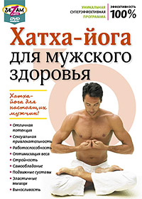 DVD. Хатха-йога для мужского здоровья