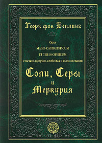 Opus Mago-Cabbaliticum et Theosophicum
